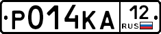Р014КА12 - 