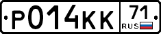 Р014КК71 - 