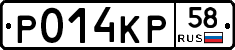 Р014КР58 - 