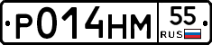 Р014НМ55 - 
