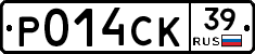 Р014СК39 - 