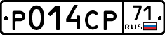 Р014СР71 - 