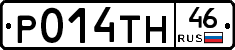 Р014ТН46 - 