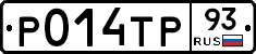 Р014ТР93 - 