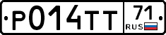 Р014ТТ71 - 