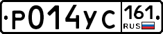 Р014УС161 - 