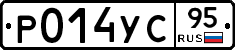 Р014УС95 - 