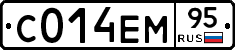 С014ЕМ95 - 
