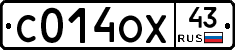 С014ОХ43 - 
