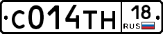 С014ТН18 - 