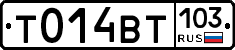 Т014ВТ103 - 