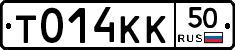 Т014КК50 - 