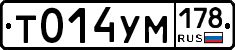 Т014УМ178 - 