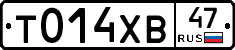 Т014ХВ47 - 