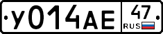 У014АЕ47 - 