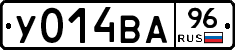 У014ВА96 - 