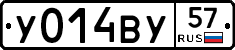 У014ВУ57 - 