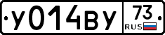 У014ВУ73 - 