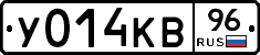 У014КВ96 - 