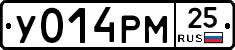 У014РМ25 - 