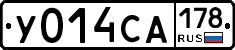 У014СА178 - 