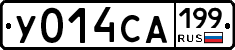 У014СА199 - 