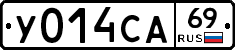 У014СА69 - 