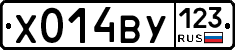 Х014ВУ123 - 