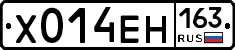 Х014ЕН163 - 