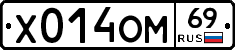 Х014ОМ69 - 