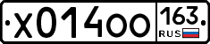 Х014ОО163 - 