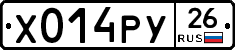 Х014РУ26 - 