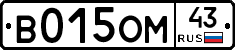 В015ОМ43 - 