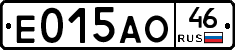 Е015АО46 - 