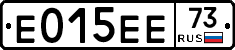 Е015ЕЕ73 - 