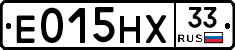 Е015НХ33 - 