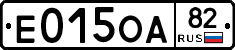 Е015ОА82 - 