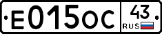 Е015ОС43 - 