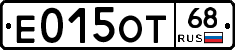 Е015ОТ68 - 