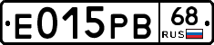 Е015РВ68 - 