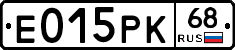 Е015РК68 - 