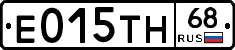 Е015ТН68 - 