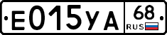 Е015УА68 - 