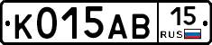 К015АВ15 - 