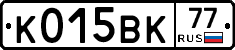 К015ВК77 - 