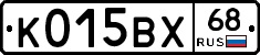 К015ВХ68 - 