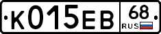 К015ЕВ68 - 