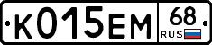 К015ЕМ68 - 