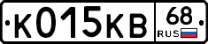 К015КВ68 - 