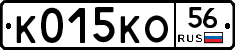 К015КО56 - 